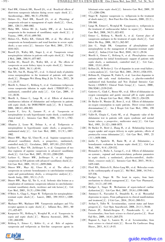 【医脉通-指南】中国严重脓毒症／脓毒性休克治疗指南（2014）-16.jpg