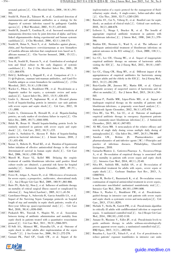【医脉通-指南】中国严重脓毒症／脓毒性休克治疗指南（2014）-18.jpg
