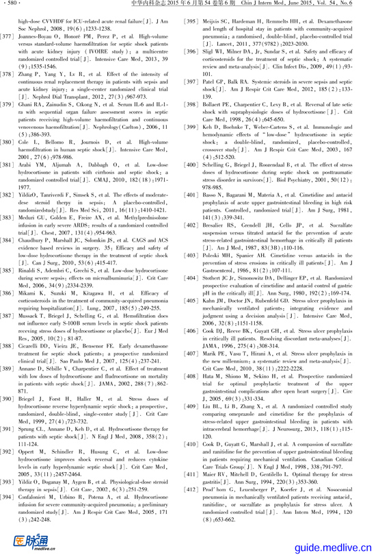 【医脉通-指南】中国严重脓毒症／脓毒性休克治疗指南（2014）-24.jpg