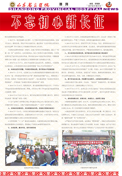 香港宝典免费资料网院报特刊出版(1)-3.jpg