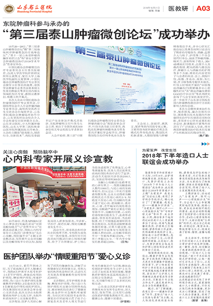 省立医院院报2018年10月期-3.jpg