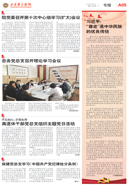 省立医院院报2018年10月期-5.jpg