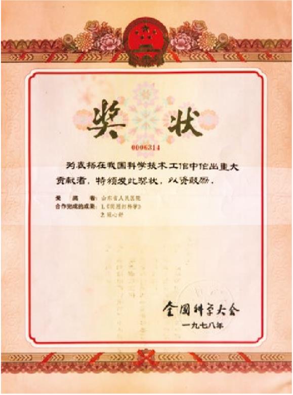奖状左.jpg