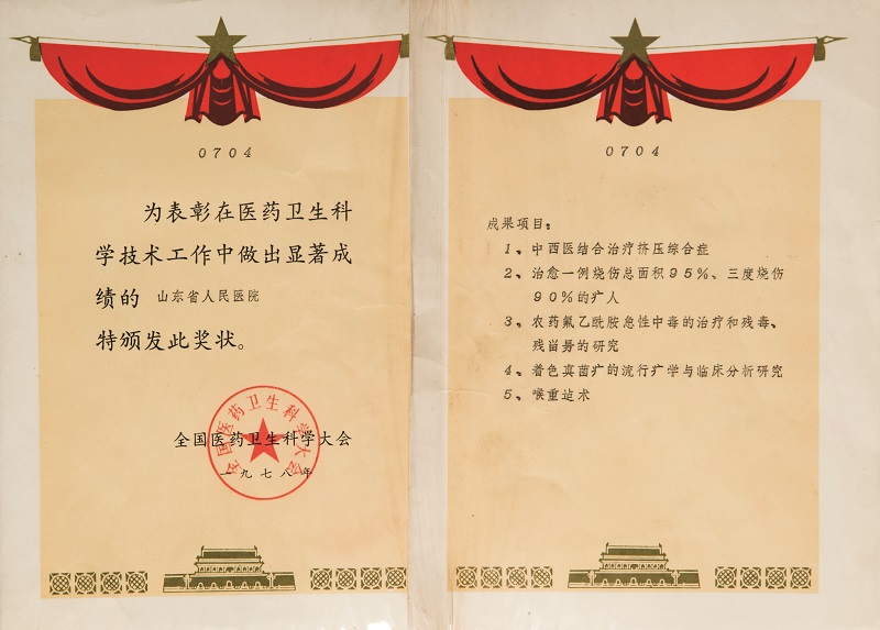 1978年全国医药卫生科学大会科研成果奖：郭子英皮肤着色霉菌病学与临床分析.jpg