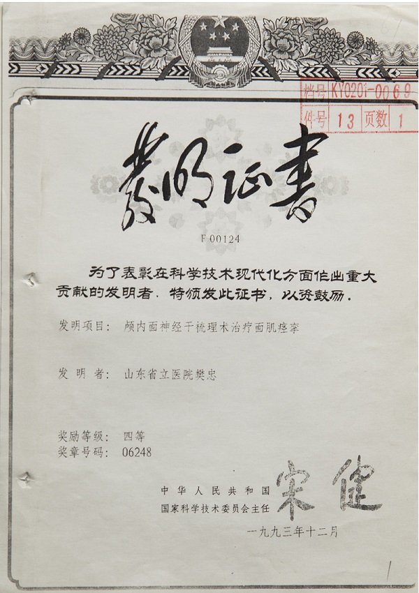9-1  国家发明奖-颅内.jpg
