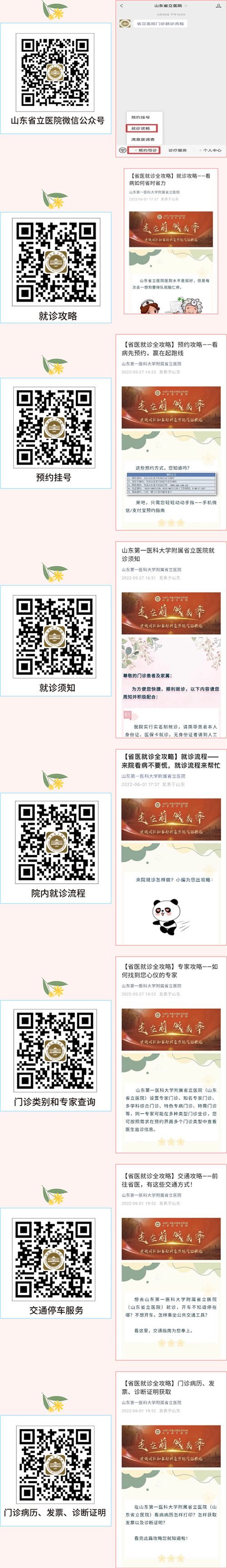 升级版门诊就诊攻略上线啦！.jpg