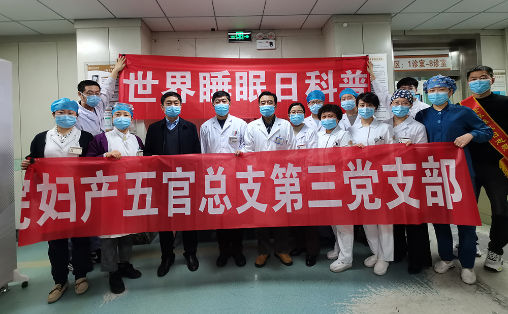 睡眠日科普活动