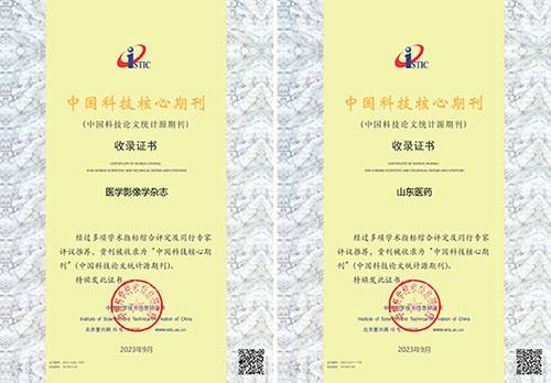 医学影像学杂志.jpg