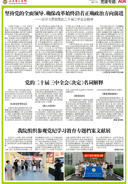 2024年第8期-4.png
