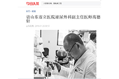 【今日头条】访香港宝典免费资料网泌尿外科副主任医师高德轩