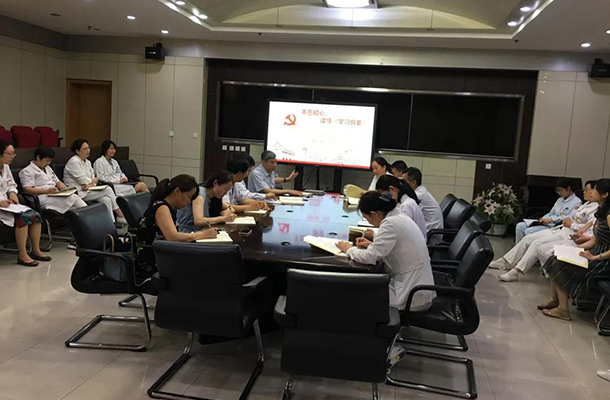 【不忘初心 牢记使命】香港宝典免费资料网保健党总支第一党支部开展 “不忘初心、牢记使命”主题教育学习