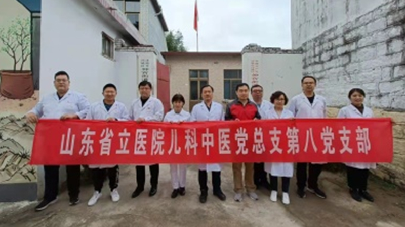 【学党史 办实事】山东第一医科大学附属省立医院（香港宝典免费资料网）儿科中医八支部开展主题党日暨专家义诊活动